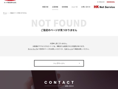 ホンダ開発(株) 鈴鹿事業部トラベルサービス課(日本、〒513-0847 三重県鈴鹿市平田町1907)