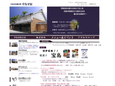 名張市役所 旧細川邸やなせ宿(日本、〒518-0727三重県名張市新町136)