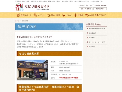 名張市観光協会 近鉄名張駅西口前案内所(日本、〒518-0713三重県名張市平尾3225−10)