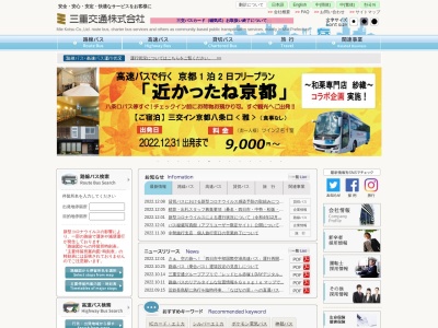 三重交通(株) 伊賀観光営業所(日本、〒518-0609 三重県名張市西田原450)