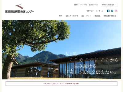 三重県立熊野古道センター(日本、〒519-3625三重県尾鷲市大字向井字１２−４)