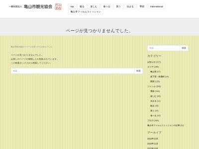 亀山市観光協会(三重県亀山市関町新所664-2)