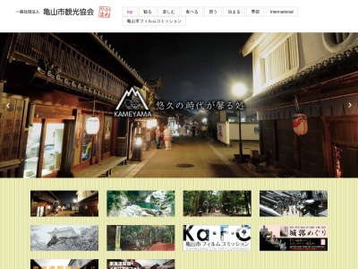 亀山市観光協会(日本、〒519-1111三重県亀山市関町新所664−2関駅)