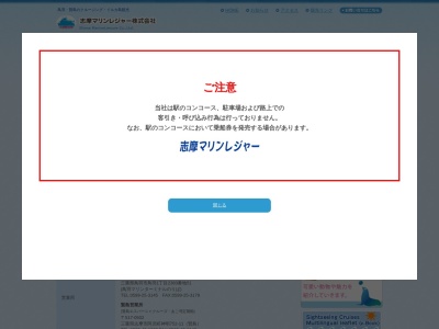 志摩マリンレジャー(株)本社事務所(日本、〒517-0011三重県鳥羽市鳥羽1丁目2383−51)