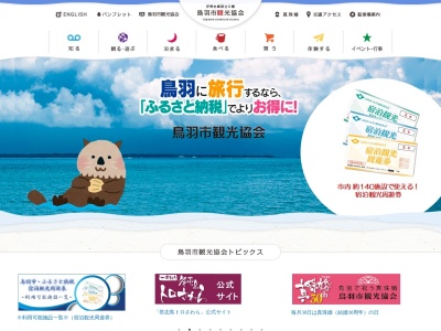 鳥羽市観光案内所(日本、〒517-0011三重県鳥羽市鳥羽1丁目8−13鳥羽駅)