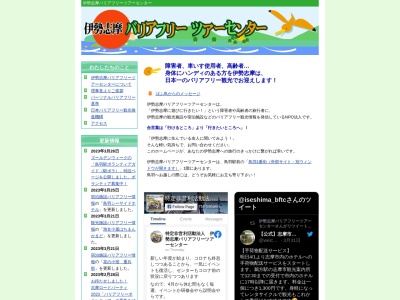 伊勢志摩バリアフリーツアーセンター(日本、〒517-0011三重県鳥羽市鳥羽1丁目2383−13)