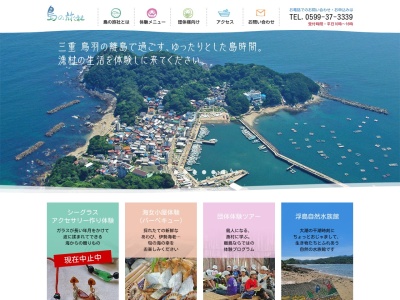 島の旅社(日本、〒517-0003 三重県鳥羽市桃取町263)