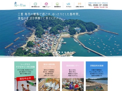 島の旅社(日本、〒517-0002 三重県鳥羽市答志町 答志町943)