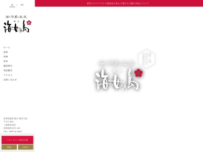 海女乃島(日本、〒517-0021 三重県鳥羽市安楽島町1075−100)