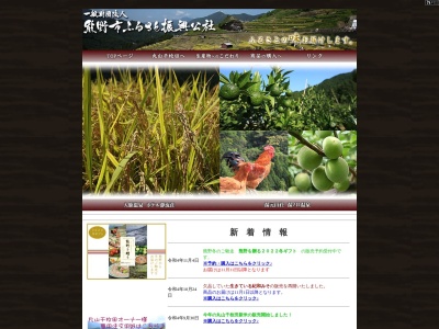 一般財団法人熊野市ふるさと振興公社のクチコミ・評判とホームページ