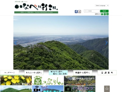 いなべ市観光協会(一般社団法人)(三重県いなべ市大安町大井田1305)