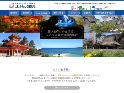 コスモス観光(日本、〒518-0107 三重県伊賀市枅川82−10)