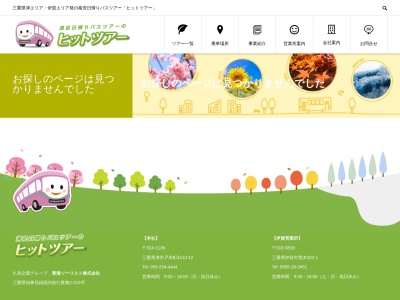 東海ツーリスト(株) 伊賀営業所(日本、〒518-0818 三重県伊賀市荒木322−1)
