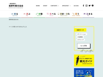 朝明観光協会のクチコミ・評判とホームページ