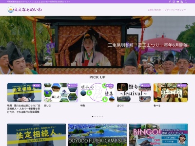 明和町観光協会(日本、〒515-0321三重県多気郡明和町斎宮２８１１)