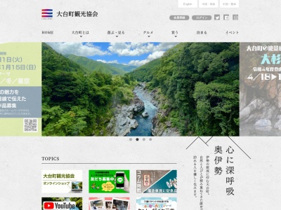 大台町観光協会(日本、〒519-2404三重県多気郡大台町佐原750番地)