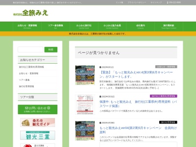 （有）みえツアーズ(日本、〒519-0435三重県度会郡玉城町矢野５７９−１１４)
