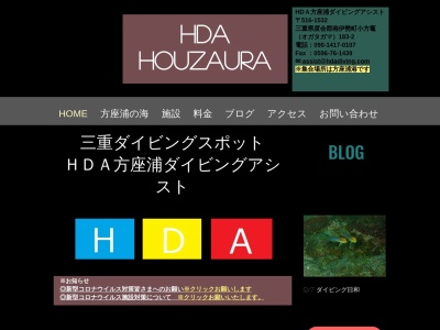 方座浦ダイビングアシスト(日本、〒516-1531三重県度会郡南伊勢町方座浦53)