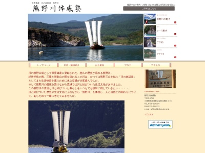 熊野川体感塾(日本、〒519-5716三重県南牟婁郡紀宝町北檜杖203)
