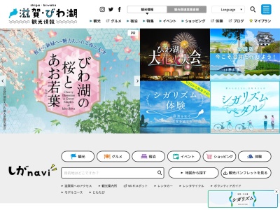 びわこビジターズビューロー(滋賀県大津市打出浜2-1)