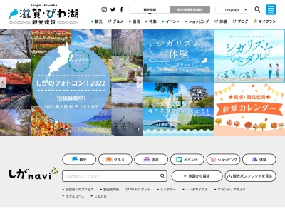 公益社団法人 びわこビジターズビューロー(日本、〒520-0806滋賀県大津市打出浜2−1コラボしが21)