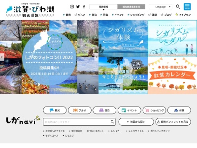 公益社団法人 びわこビジターズビューローのクチコミ・評判とホームページ