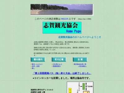 志賀観光協会(日本、〒520-0514滋賀県大津市木戸130−3)
