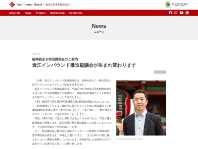 近江インバウンド推進協議会(日本、〒522-0063滋賀県彦根市中央町3−8)