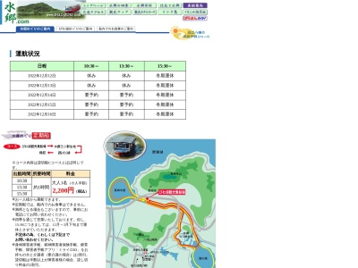 ランキング第3位はクチコミ数「2件」、評価「3.53」で「水郷めぐり（びわ湖観光株）」