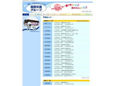 ランキング第3位はクチコミ数「0件」、評価「0.00」で「滋賀観光バス（株） 守山営業所」