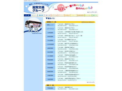滋賀観光バス(株) 守山営業所(日本、〒524-0041 滋賀県守山市勝部5丁目10−19)