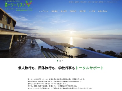 (有)第一ツーリストビクトリー(日本、〒520-3005滋賀県栗東市御園1028トレセンマーケット)
