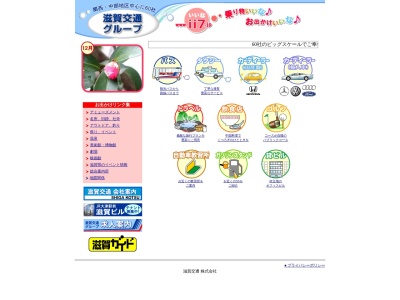 滋賀交通(株) 水口営業所(日本、〒528-0037 滋賀県甲賀市水口町本綾野1−1)