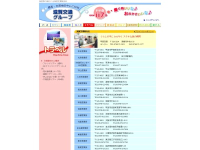ランキング第2位はクチコミ数「0件」、評価「0.00」で「滋賀交通観光社（株） 甲西営業所」