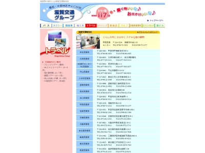 滋賀交通観光社(株) 甲西営業所(日本、〒520-3234 滋賀県湖南市中央3丁目33)