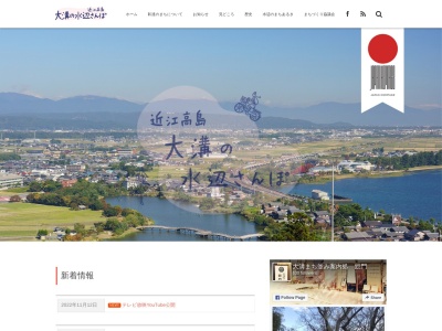 大溝まち並み案内処 総門(日本、〒520-1121滋賀県高島市勝野1688,〒520-1121滋賀県高島市勝野1688)