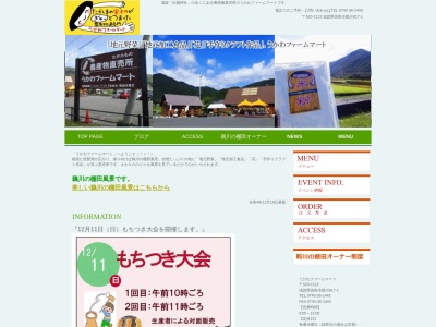 うかわファームマート(滋賀県高島市鵜川817-1)