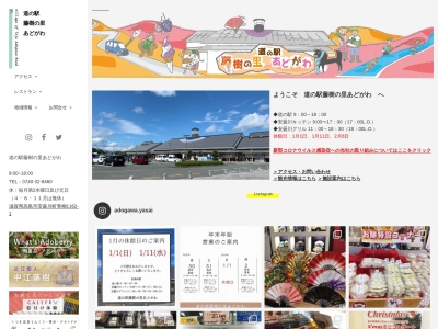 観光案内所(日本、〒520-1221滋賀県高島市安曇川町青柳1162−1)