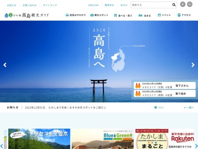 公益社団法人 びわ湖高島観光協会(日本、〒520-1501 滋賀県高島市新旭町旭1丁目10−1 観光物産プラザ)