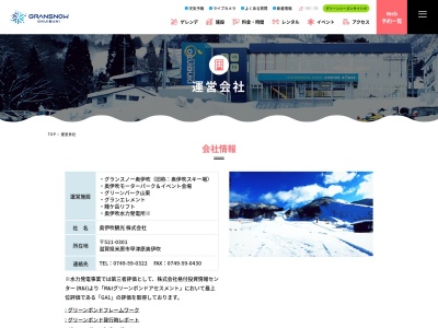 奥伊吹観光(株)(日本、〒521-0301滋賀県米原市甲津原奥伊吹)