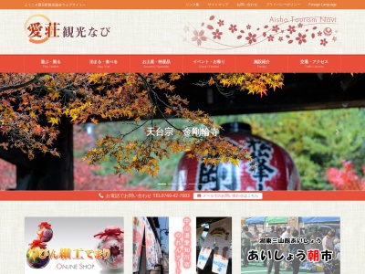 ランキング第1位はクチコミ数「8件」、評価「3.38」で「愛荘町愛知川観光協会」