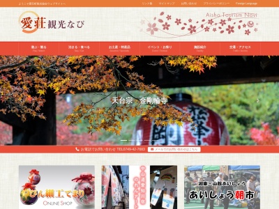 愛荘町愛知川観光協会(日本、〒529-1331滋賀県愛知郡愛荘町愛知川72)