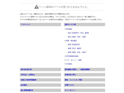 京都観光リザーブセンターのクチコミ・評判とホームページ