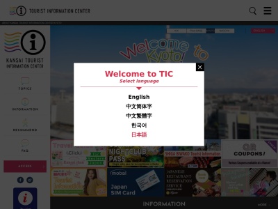 関西ツーリストインフォメーションセンター京都のクチコミ・評判とホームページ