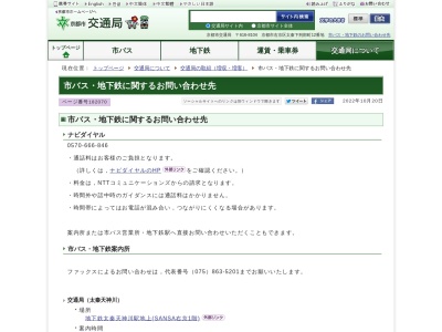 京都市交通局 京都駅前案内所(日本、〒600-8216京都府京都市下京区東塩小路町京都駅前バス総合案内所)