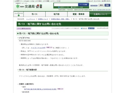 ランキング第14位はクチコミ数「17件」、評価「2.16」で「京都市交通局 京都駅前案内所」