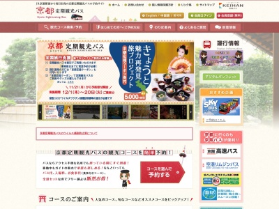 京阪バス 京都定期観光バス案内所(烏丸口)(日本、〒600-8216京都府京都市下京区東塩小路町京都駅前バスターミナル)