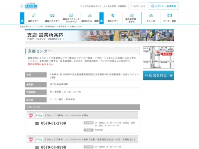 (株)阪急交通社 京都センター(日本、〒604-8187京都府京都市中京区御池通東洞院西入る笹屋町435京都御池第一生命ビルディング6階)