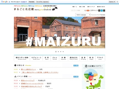 北近畿広域観光連盟(日本、〒620-0000京都府福知山市天田118−1)