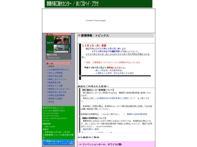 舞鶴市商工観光センター・まいづるベイプラザ(日本、〒625-0036 京都府舞鶴市浜66)